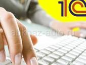 Оператор 1C / Специалист по документообороту.