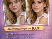 Обработка фото