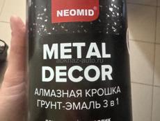 Грунт-эмаль по металлу Бронза