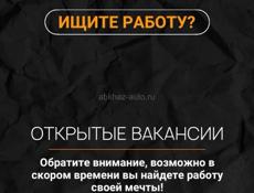 Вакансии на завод по производству воды на Бзыбе