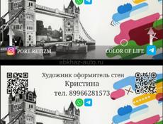 Роспись стен на заказ