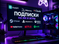 Подписки на ИИ, игры и тд.