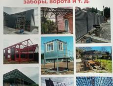 Изготовление металлоконструкций 