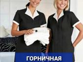 Требуется администратор/горничная в гостевой дом в «Лдзаа» номерной фонд 19,жилье предоставляется,оплату обсудим по телефону!