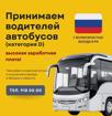 🚗 Трансферная компания ищет водителей Автобусов 