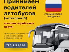 🚗 Трансферная компания ищет водителей Автобусов 