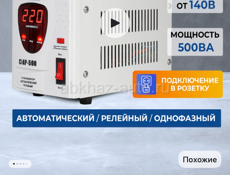 Стабилизатор 500 ВА