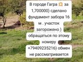 Продажа земли.