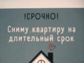 Ищем уютную квартиру на долгий срок