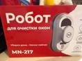 Продается робот для окон 