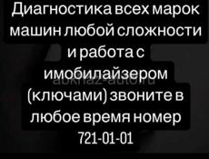 диогностика