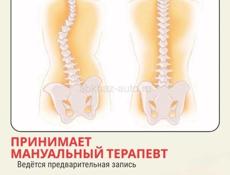 Мануальный терапевт 