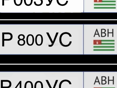 Продажа Автомобильных Номеров
