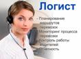 Логист 