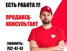 Продавец-консультант (г.Сухум, пос. Ачадара, пос.Цандрипш)