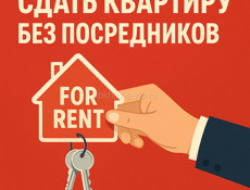 Сдам квартиру 