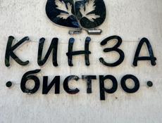 Требуется повар универсал