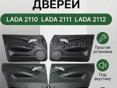 Дверные обшивки на ваз 2112 евро 