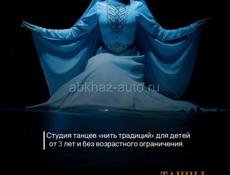 Набор на танцы