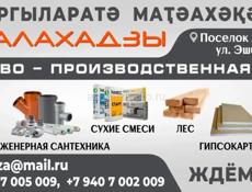 Стройматериалы по выгодным ценам 📣📣📣