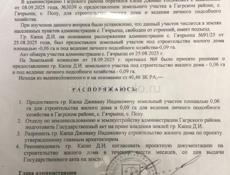 Участок сальма