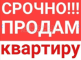 Продам 3х комнатную квартиру в г.Ткуарчал