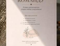 Ищем работников 