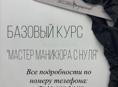 Обучение маникюру и наращиванию с 0 