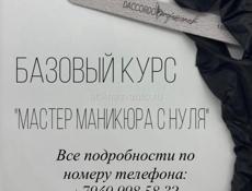 Обучение маникюру и наращиванию с 0 