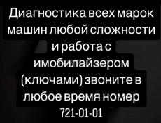 диогностика