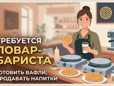 Повар реализатор 