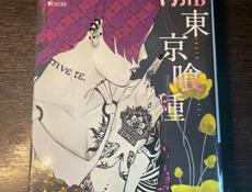 Японская манга - Токийский гуль (с 1 по 6 тома), Магическая битва 1 том, Атака титанов 1 том