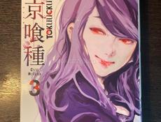 Японская манга - Токийский гуль (с 1 по 6 тома), Магическая битва 1 том, Атака титанов 1 том