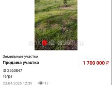 Продажа участка