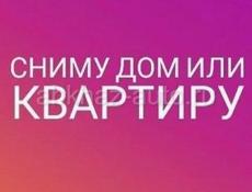 Сниму дом на длительное время