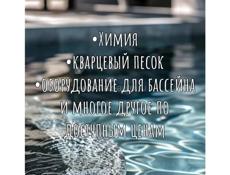 Чистка бассейна