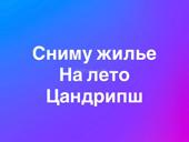 Сниму комнату 