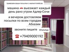 Доставка с маркетплейсов звоните пишите 