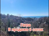 6 соток в Гаграх 