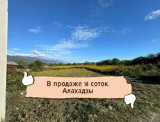 16 соток в Алахадзы 