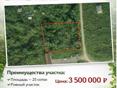 Земельный участок 