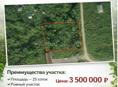 Земельный участок 