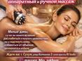 Ручной и аппаратный массаж тела и лица