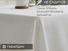 Скатерть белая 