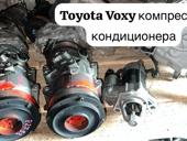 Toyota Voxy компрессор кондиционера, бампер, капоты, фары, радиаторы, амортизаторы, зеркала, рулевая рейка и тд
