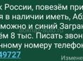 Сбербанк России, повезём привезём, требуется в наличии иметь, Абх паспорт, можно и синий Загран. За карту даём 8 тыс. Писать звонить по указанному номеру телефона. +79409449727