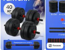 Штанга-гантели 40кг срочно 7770541 ват сап ❗️❗️