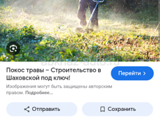 Покос травы 