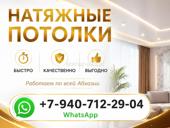 Натяжные потолки 