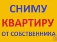 Сниму Квартиру